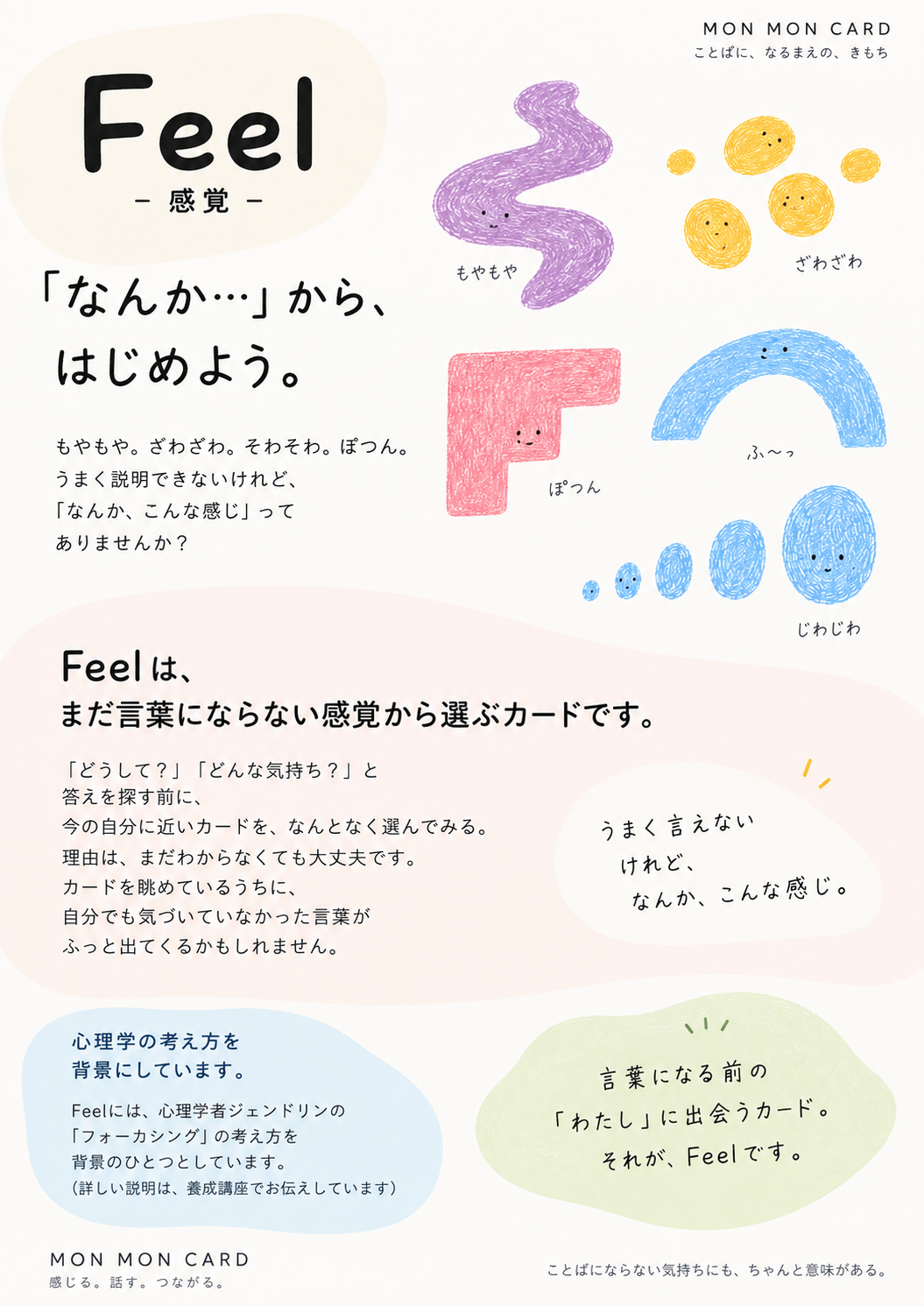 Feel（感覚）の説明：なんか、からはじめよう